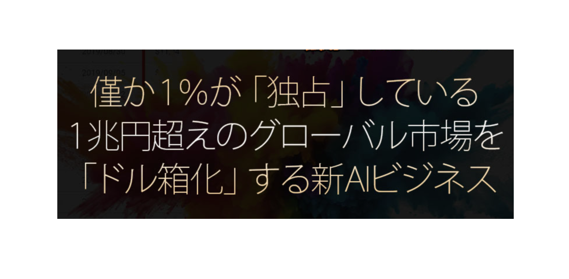 ドル箱AIビジネス